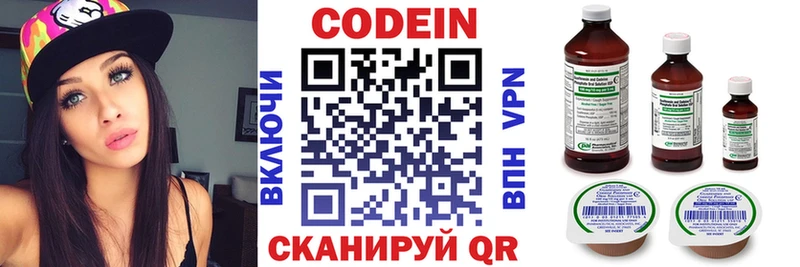 Codein напиток Lean (лин)  Купить где  Арсеньев 